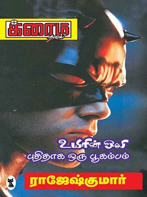 cover image of Uyrin Oli! and Puthithaaga Oru Boogambam!